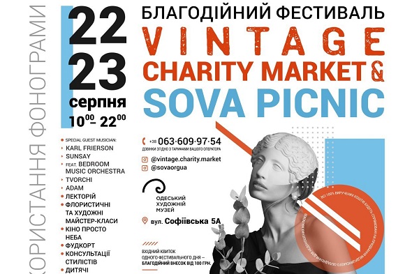 Vintage Charity Market Украина