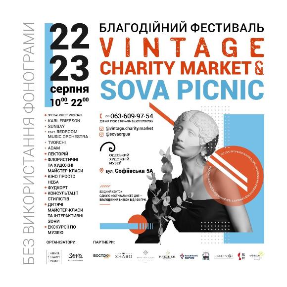 Vintage Charity Market Украина